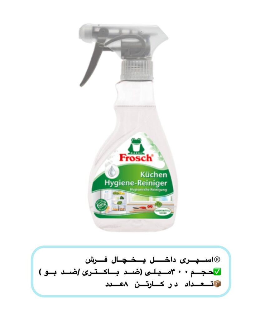 محصولات Frosch