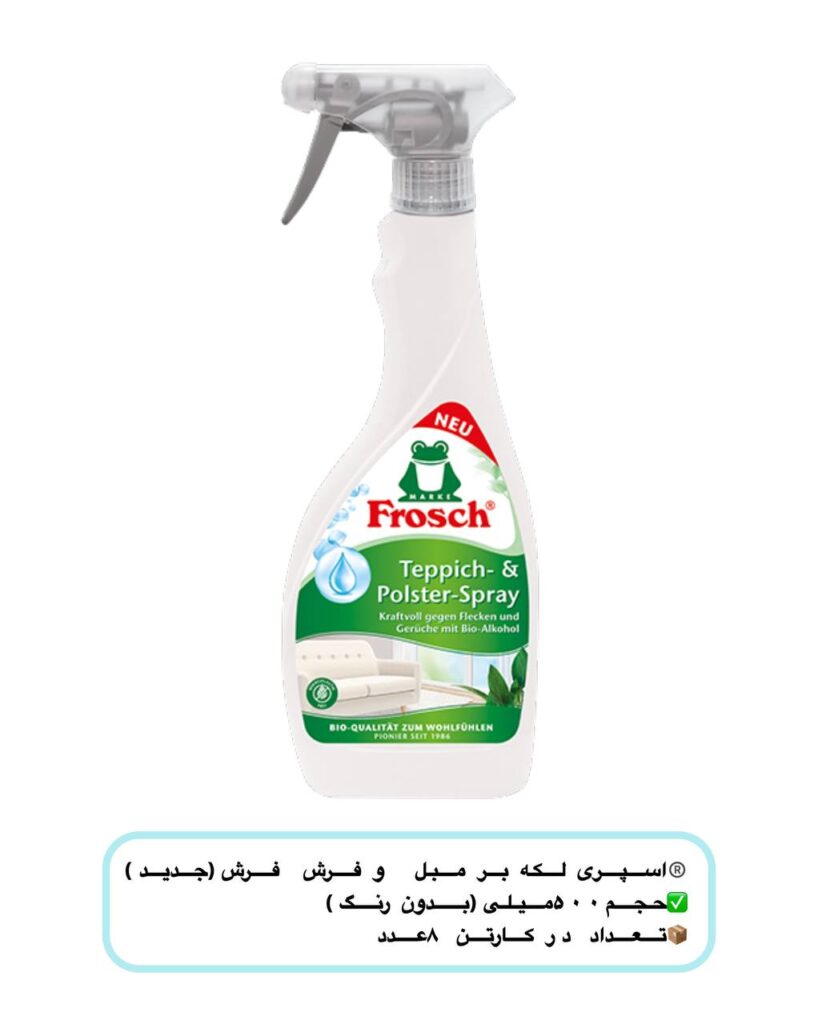 محصولات Frosch